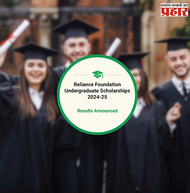 Reliance Foundation Scholarship : पद्युत्तर शिक्षण घेणाऱ्या विद्यार्थ्यांसाठी खुशखबर!