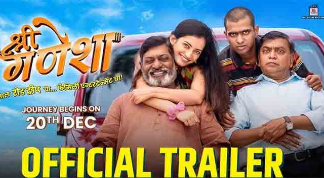 'दगडू' फेम प्रथमेश परबच्या 'श्री गणेशा' चित्रपटाचा ट्रेलर प्रेक्षकांच्या भेटीला