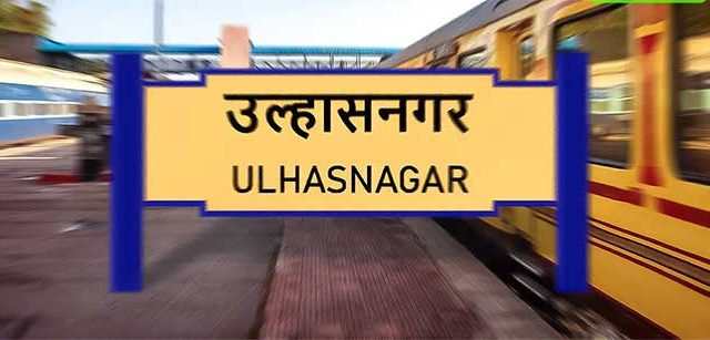 Ulhasnagar : 'उल्हासनगरची वाढणार सांस्कृतिक ओळख'