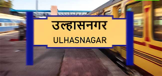 Ulhasnagar : ‘उल्हासनगरची वाढणार सांस्कृतिक ओळख’