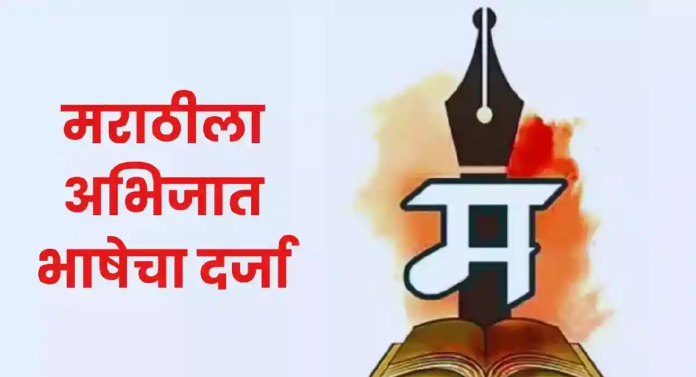 मराठी भाषेला ‘अभिजात’ दर्जाची अधिसूचना महाराष्ट्राला सुपूर्द