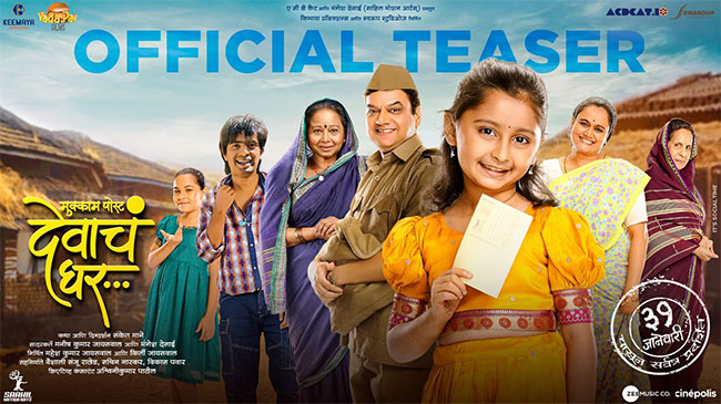 Mukkam Post Devach Ghar