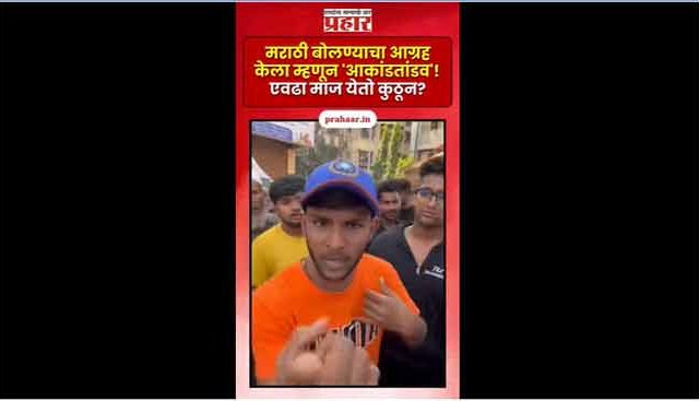 …तर चौकाचौकात मराठी माणूस मार खाईल, मुंब्र्यातील ‘त्या’ प्रकारावरून मनसेची आगपाखड!