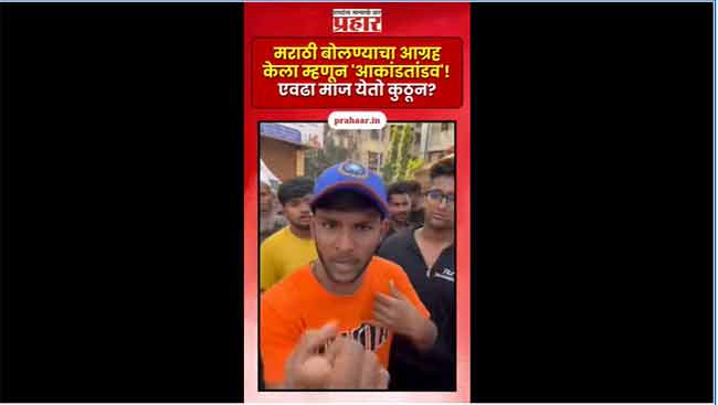 …तर चौकाचौकात मराठी माणूस मार खाईल, मुंब्र्यातील ‘त्या’ प्रकारावरून मनसेची आगपाखड!