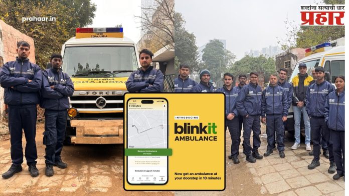 Blinkit launches Ambulance : अवघ्या १० मिनिटांत दारात उभी राहणार रुग्णवाहिका, Blinkit ची नवीन सेवा