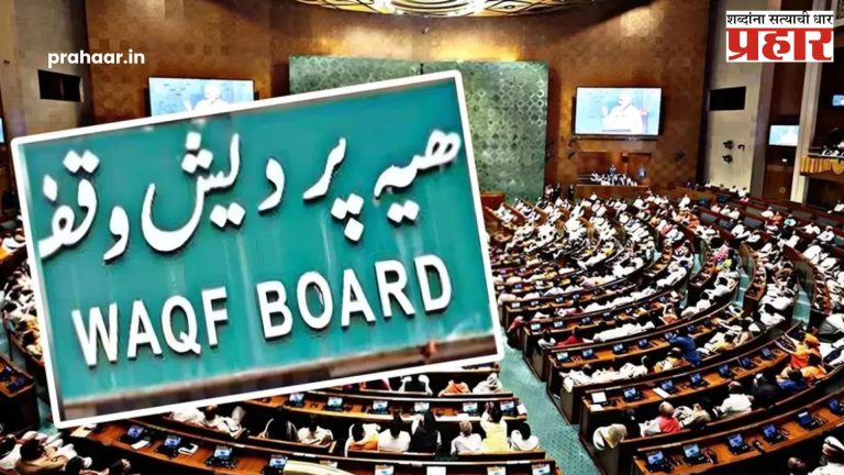 Waqf Amendment Bill