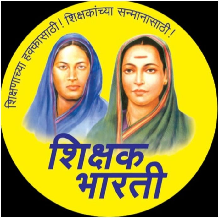 महाराष्ट्र राज्य प्राथमिक शिक्षक भारतीचे १९ जानेवारीला जिल्हा अधिवेशन