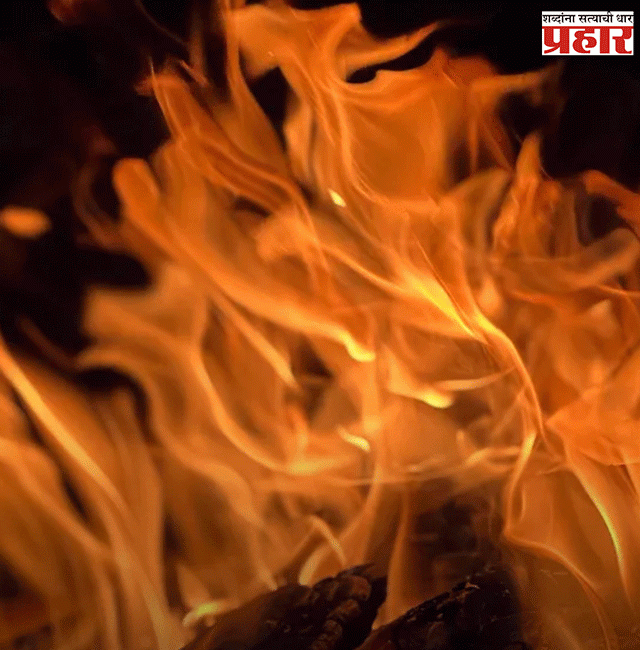 नवरा-बायकोमध्ये झाला वाद, पतीने पेटवले घर