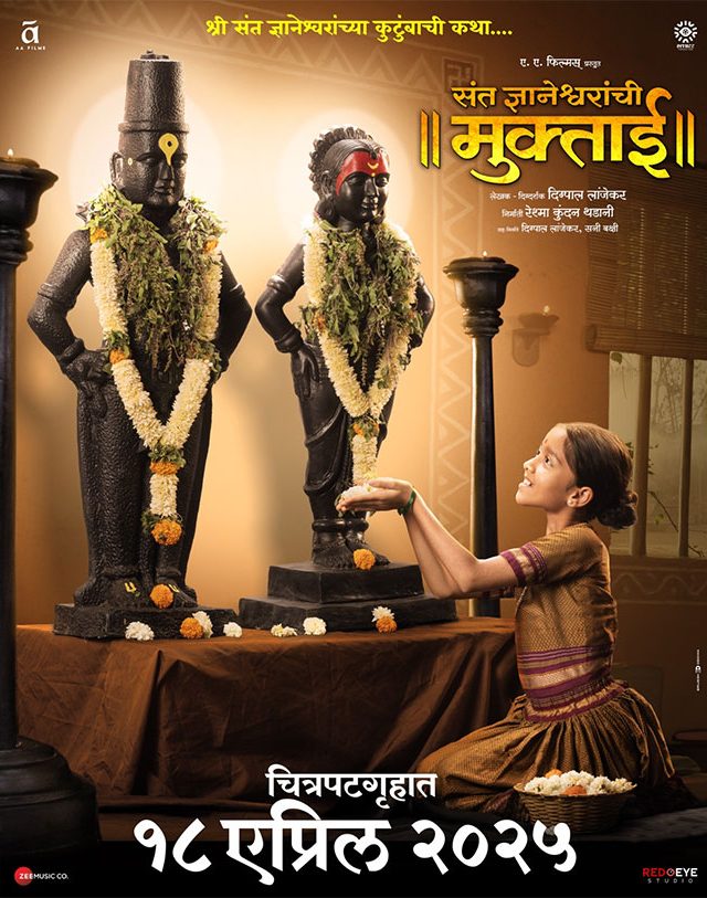 Sant Muktabai : १८ एप्रिलला उलगडणार संत मुक्ताईंचा प्रवास