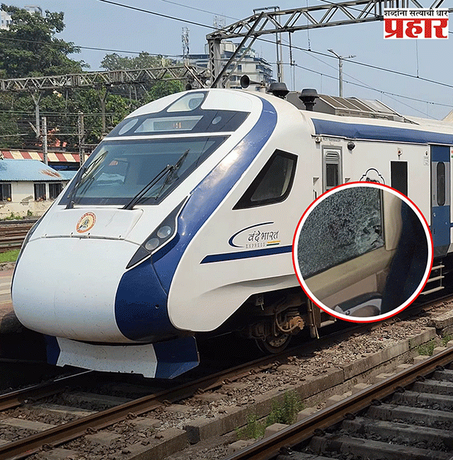 Mumbai Solapur Vande Bharat Express : मुंबईहून सोलापूरकडे जाणाऱ्या वंदे भारत एक्सप्रेसवर अज्ञातांकडून दगडफेक