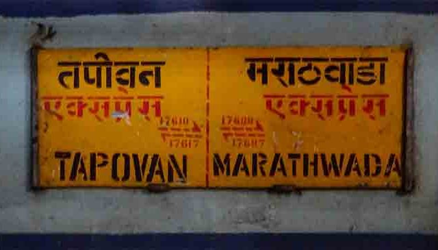 Express : प्रवाशाचा जीव वाचवण्यासाठी तपोवन एक्सप्रेस एक किलोमीटर आली मागे