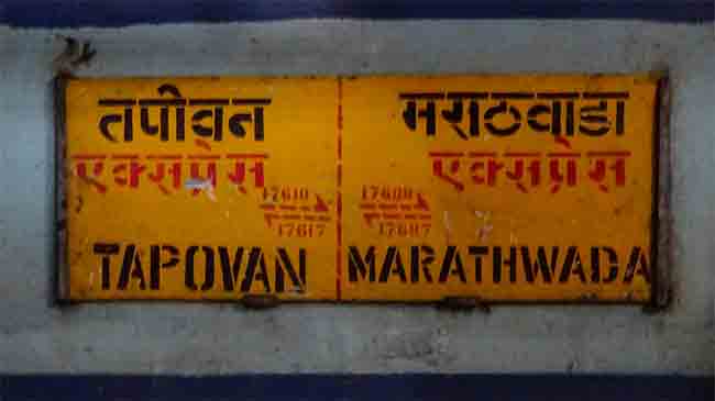 Express : प्रवाशाचा जीव वाचवण्यासाठी तपोवन एक्सप्रेस एक किलोमीटर आली मागे