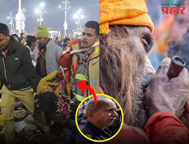 कुंभमेळ्यातील चेंगराचेंगरीत गायब झालेले आजोबा स्वतःच्या तेराव्याला झाले हजर!