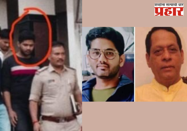 रिक्षाचालक मुजाहिदने केली माजी आमदाराची हत्या