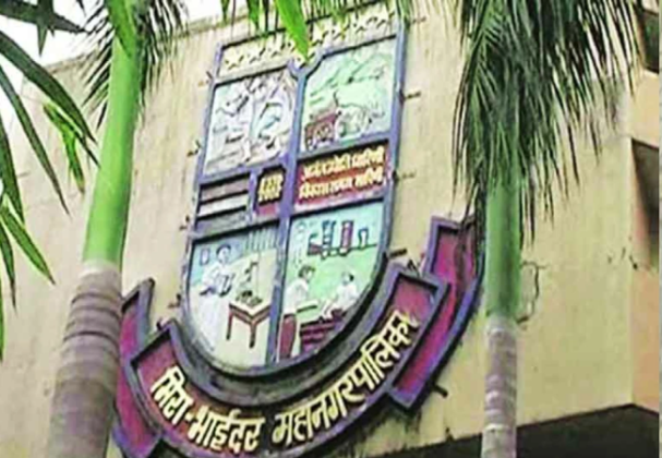 मीरा - भाईंदर महापालिकेतील रिक्त पदांमुळे प्रशासकीय कामावर परिणाम
