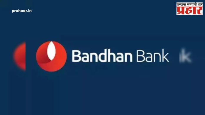 Bandhan Bank : बंधन बँकेने महाराष्ट्रात सुरू केल्या २ नवीन शाखा
