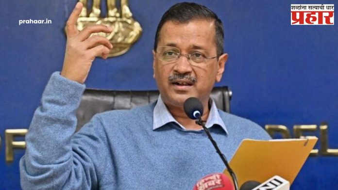 Arvind Kejriwal : मोठी बातमी! अरविंद केजरीवाल पराभूत; प्रवेश वर्मांनी केली कमाल