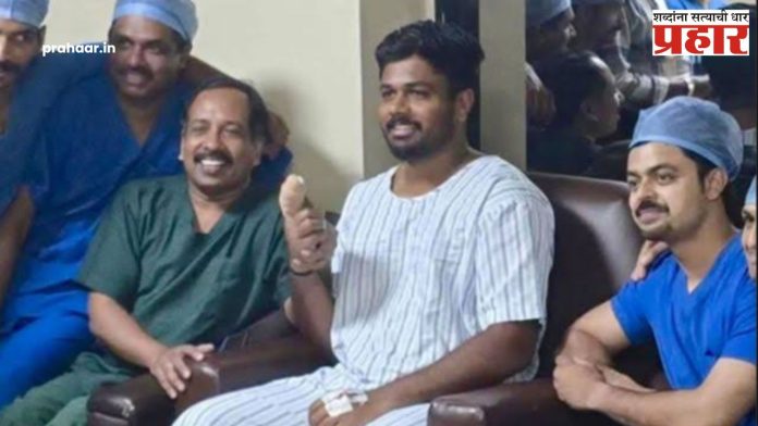 Sanju Samson : संजू सॅमसनच्या हाताच्या बोटावरील शस्त्रक्रिया यशस्वी