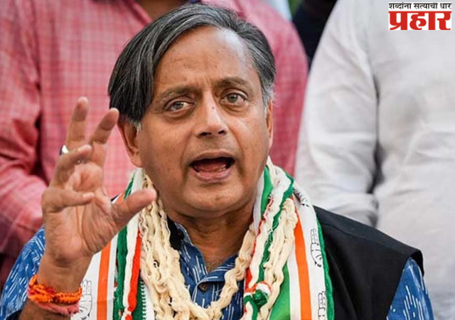 Shashi Tharoor: मोदी सरकारला समर्थन दिल्याबद्दल शशी थरूरांवर पक्ष नाराज, केरळ युनिटनेही केले दूर