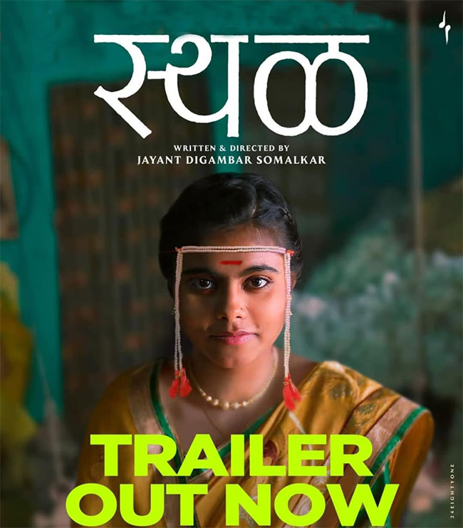 Sthal Trailer