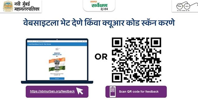 सर्वेक्षणात मानांकन उंचाविण्यासाठी अधिक कृतिशील सहभागी व्हा