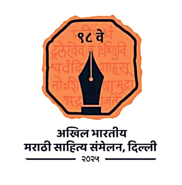 अ. भा. मराठी साहित्य संमेलन;  बोली भाषांचा रंगोत्सव...