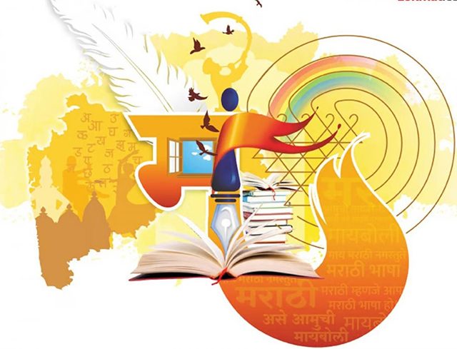 अभिजात भाषा : मराठीचा गौरव!
