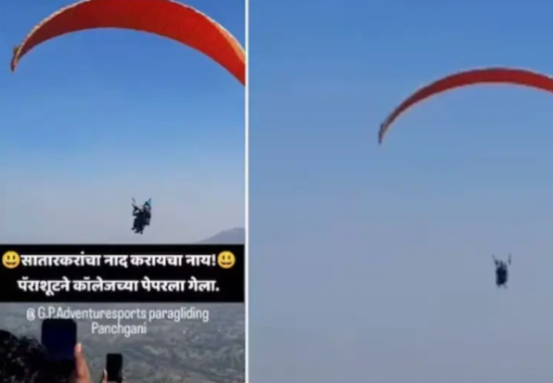 परीक्षा देण्यासाठी पॅराशूटद्वारे उड्डाण करुन पोहोचला विद्यार्थी