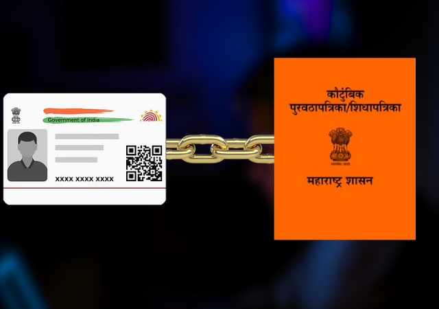 रेशनकार्ड-आधार प्रमाणीकरणाकडे लाभार्थ्यांनी फिरवली पाठ