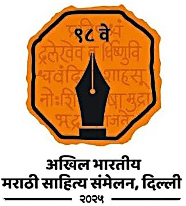 महाराष्ट्राबाहेर पुन्हा एकदा अ. भा. मराठी साहित्य संमेलनाचा डंका!