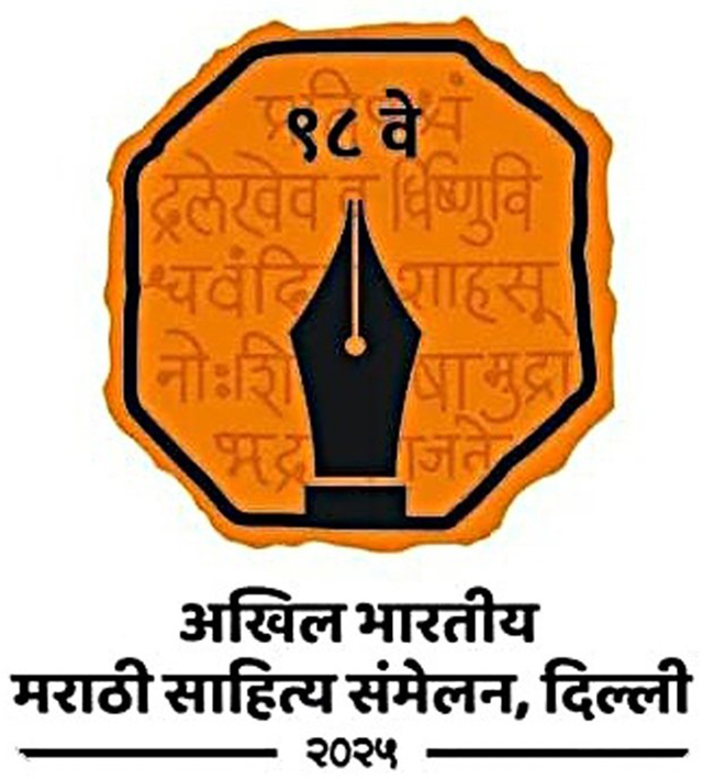 महाराष्ट्राबाहेर पुन्हा एकदा अ. भा. मराठी साहित्य संमेलनाचा डंका!