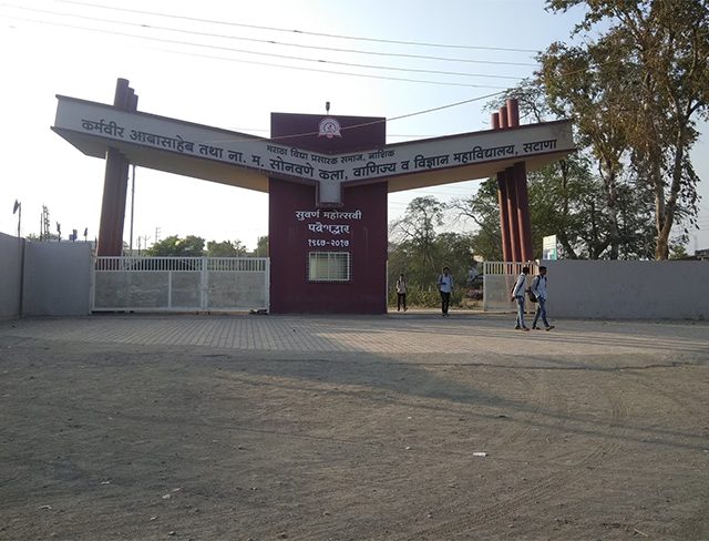 मविप्रचे सटाणा महाविद्यालय विद्यापीठात सर्वोत्कृष्ट