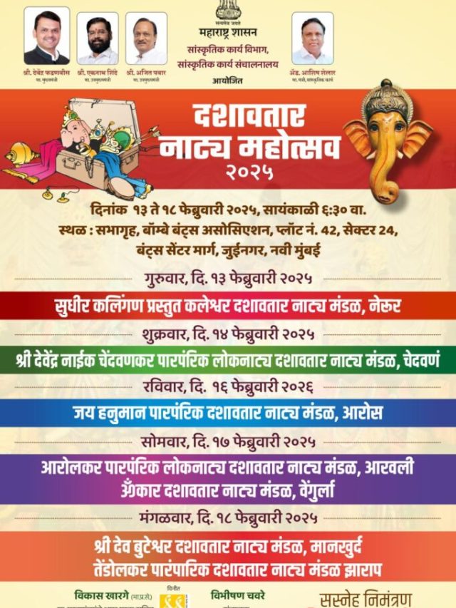 जुईनगर येथे रंगणार दशावतारी नाट्य महोत्सव