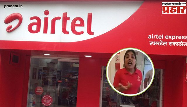 Airtel : एअरटेलच्या गॅलरीत भाषेवरुन वाद; कर्मचाऱ्याची अरेरावी!