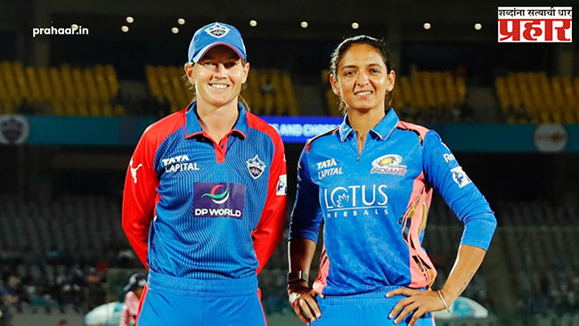 MI vs DC WPL 2025 : दिल्ली विरुद्ध मुंबई महाअंतिम सामना आज रंगणार