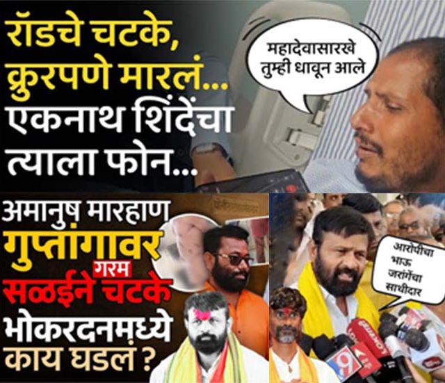Kailas Borade Case : ठाकरेंच्या कार्यकर्त्यांनी महाशिवरात्रीच्या रात्री सर्वांसमक्ष घातले मृत्यूचे तांडव!