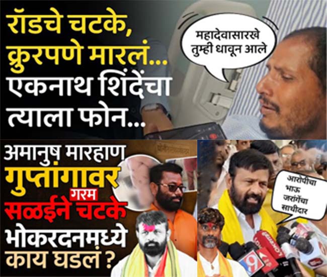 Kailas Borade Case : ठाकरेंच्या कार्यकर्त्यांनी महाशिवरात्रीच्या रात्री सर्वांसमक्ष घातले मृत्यूचे तांडव!