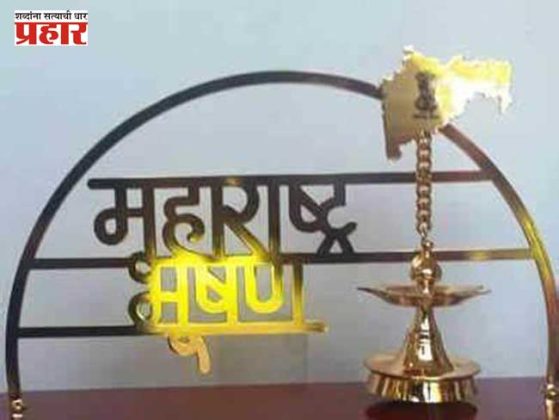 महाराष्ट्र भूषण पुरस्कार देणार कधी?