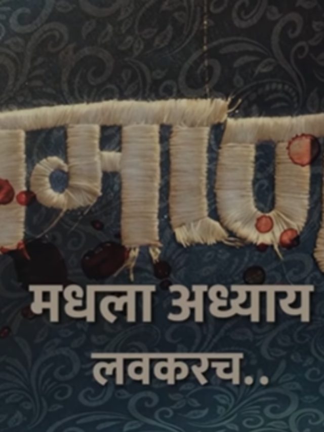 Devmanus : तो 'देवमाणूस' परत येतोय