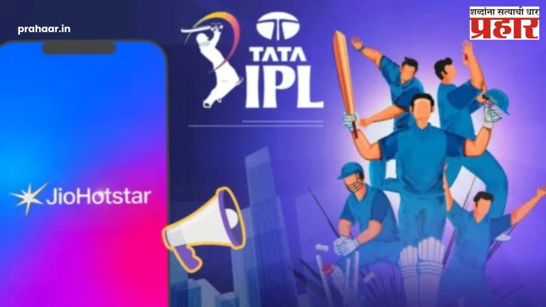 Indian Premier League 2025 : एअरटेल, व्होडाफोन, आयडियाचे नवे जीओहॉटस्टार प्लॅन्स लाँच