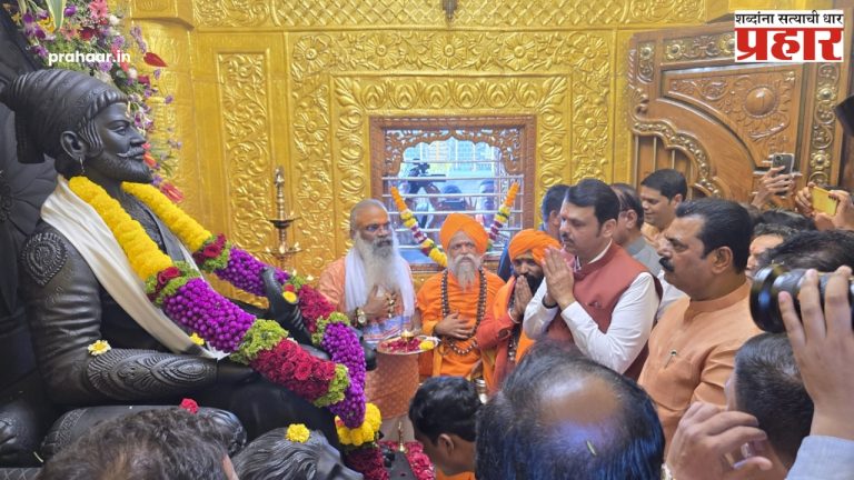 Devendra Fadanvis : छत्रपती शिवाजी महाराजांचे मंदिर सर्वांसाठी अभिमानास्पद आणि प्रेरणादायी – मुख्यमंत्री फडणवीस