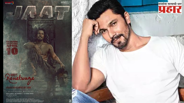 Randeep Hooda Jaat Film : ‘जाट’ मधील रणदीप हुड्डाचा खूँखार लूक चर्चेत
