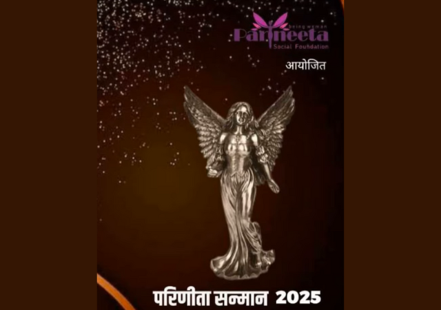 परिणीता सन्मान पुरस्कारासाठी अर्ज मागवण्यास सुरुवात