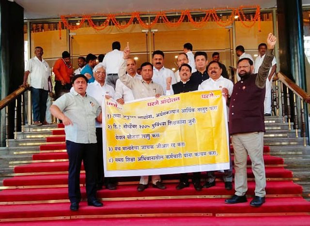 Teachers Protest : शिक्षकांच्या मागण्यांसाठी शिक्षक, पदवीधर आमदारांचे विधानभवनाच्या पायऱ्यांवर धरणे आंदोलन