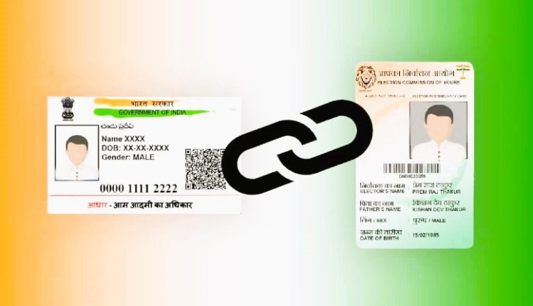 महत्त्वाची बातमी! ‘मतदार ओळखपत्र’ आणि आधार कार्ड लिंक होणार