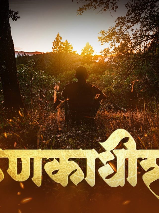 कणकाधीश : कणकवलीच्या सद्गुरु भालचंद्र महाराजांची गाथा मराठी रुपेरी पडद्यावर