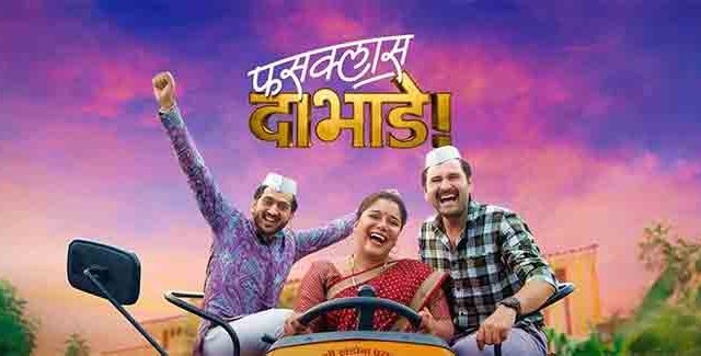 'फसक्लास दाभाडे'चे चित्रपटगृहात अर्धशतक