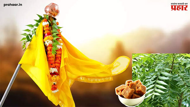 गुढीपाडव्याला कडुलिंब आणि गुळ का खावे?