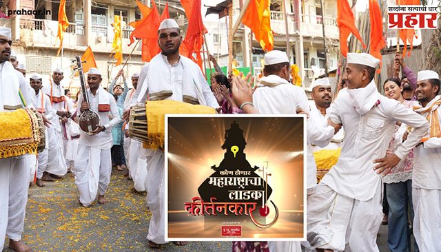 विठूनामाच्या गजरात 'कोण होणार महाराष्ट्राचा लाडका कीर्तनकार' रिअ‍ॅलिटी शो'चे शीर्षकगीत भेटीला