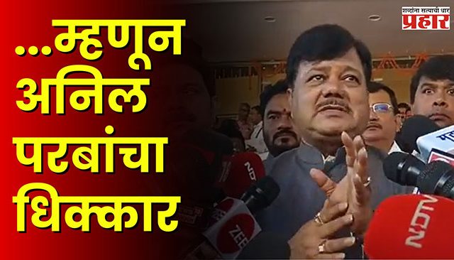 Pravin Darekar : ‘…तर जशास तसा धडा शिकवला जाणार’ !